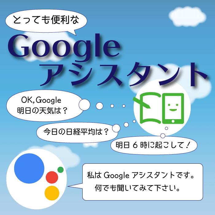 Youtube動画更新 Googleアシスタント 吉祥寺スマホスクール